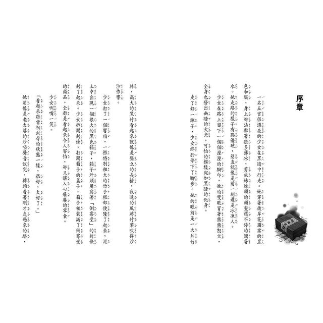 親子天下 神奇柑仔店11：失控的最強驅蟲香水