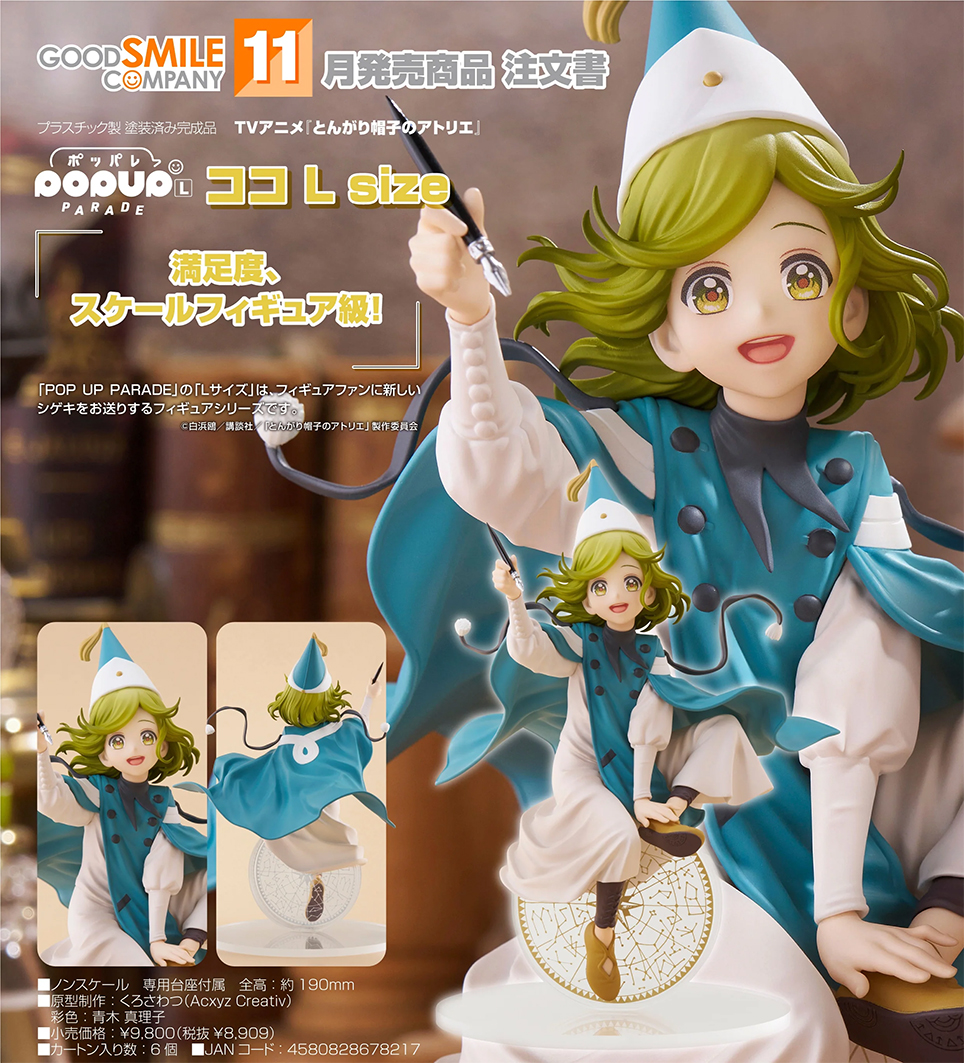(預訂訂金 $200) (總價 $415) GSC POP UP PARADE 魔法帽的工作室 可可 L size (行版) Coco