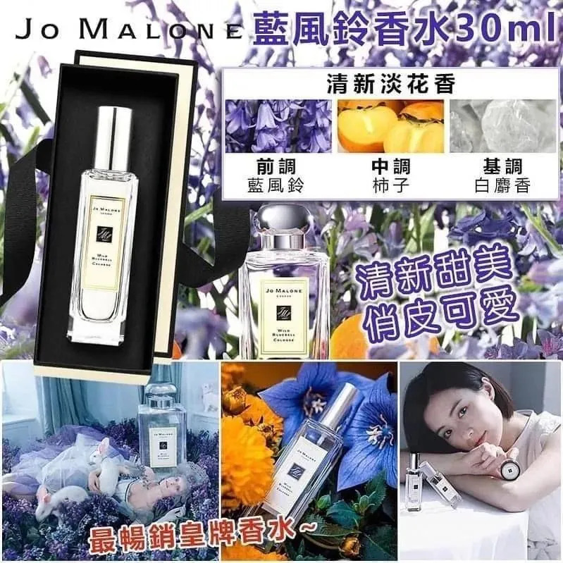 YW260143 - Jo Malone 藍風鈴香水30ml