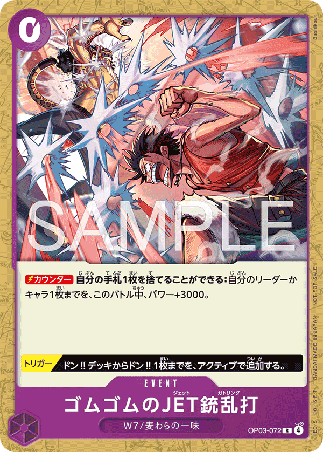 One Piece TCG Card Game - Op03-072 (R) Gum-Gum Jet Gatling (Promo)