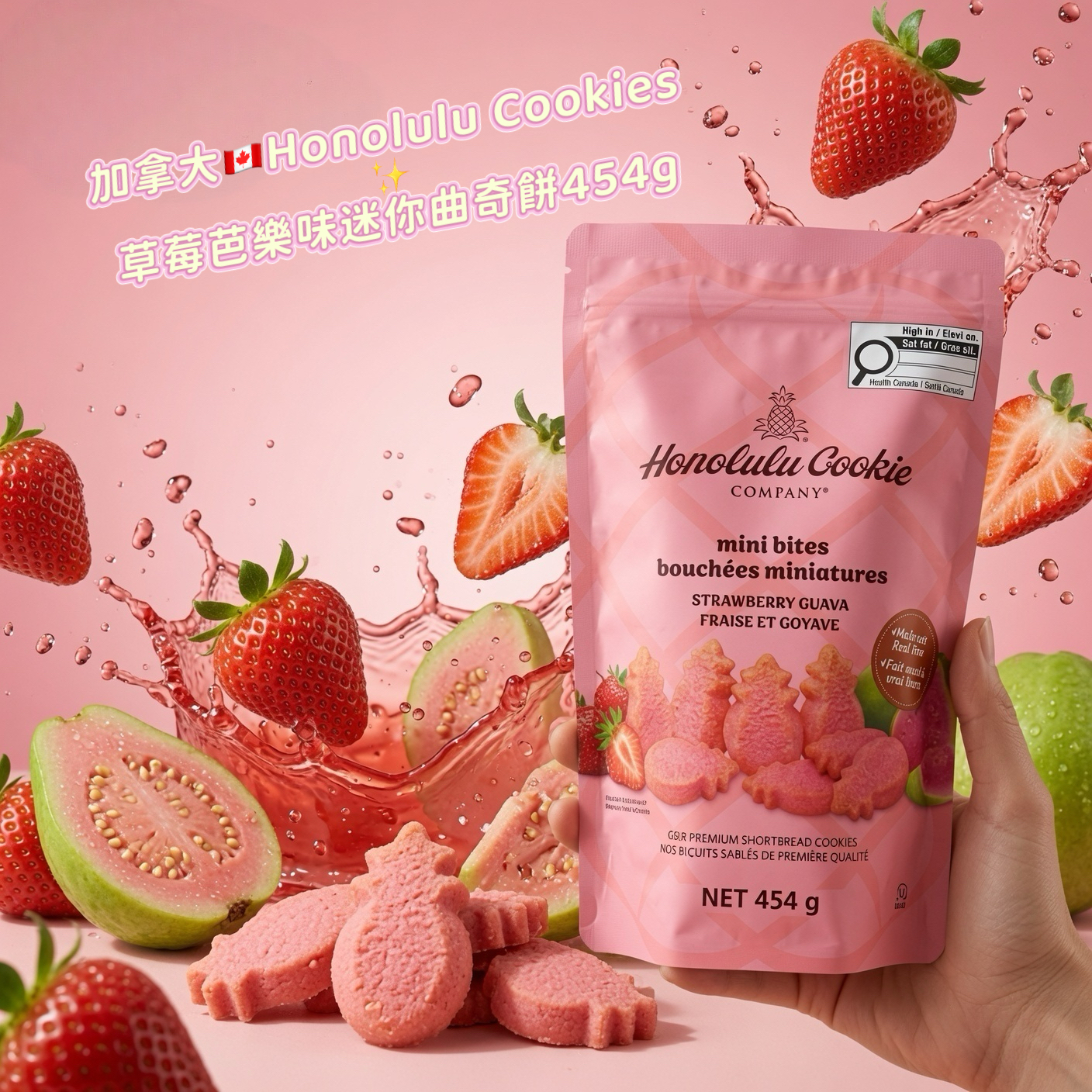 加拿大🇨🇦Honolulu Cookies ✨草莓芭樂味迷你曲奇餅454g