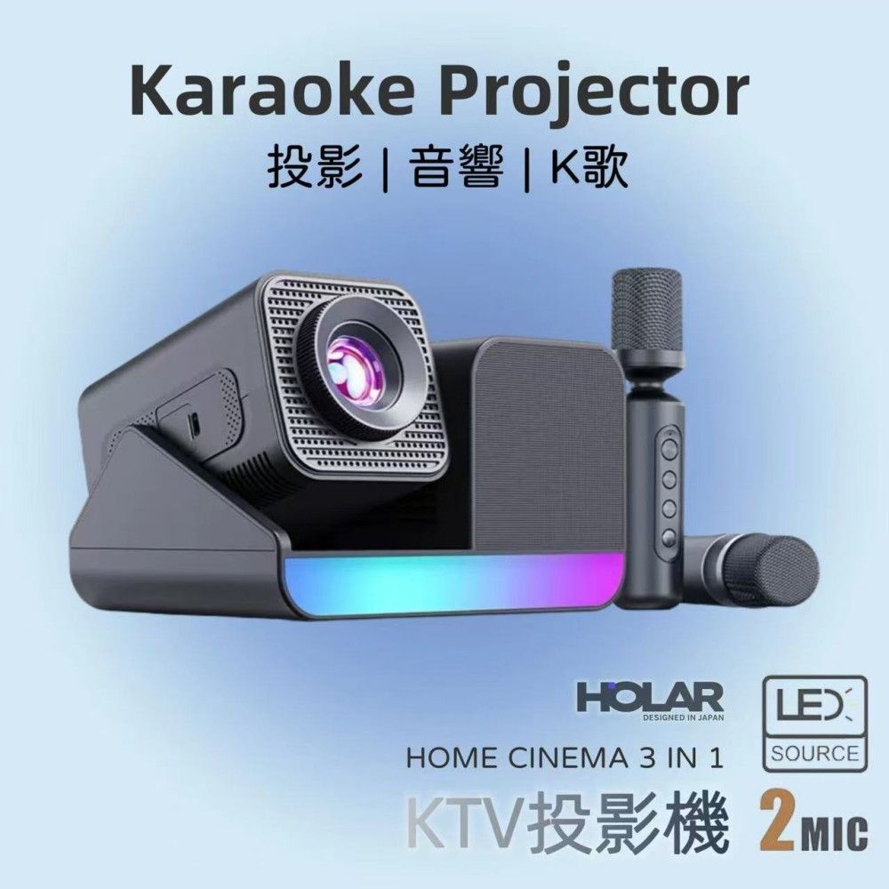 HOLAR JAPAN Plus版雙咪K歌投影機 智能安卓投影機 家庭影院一體式音響投影儀 HS0250
