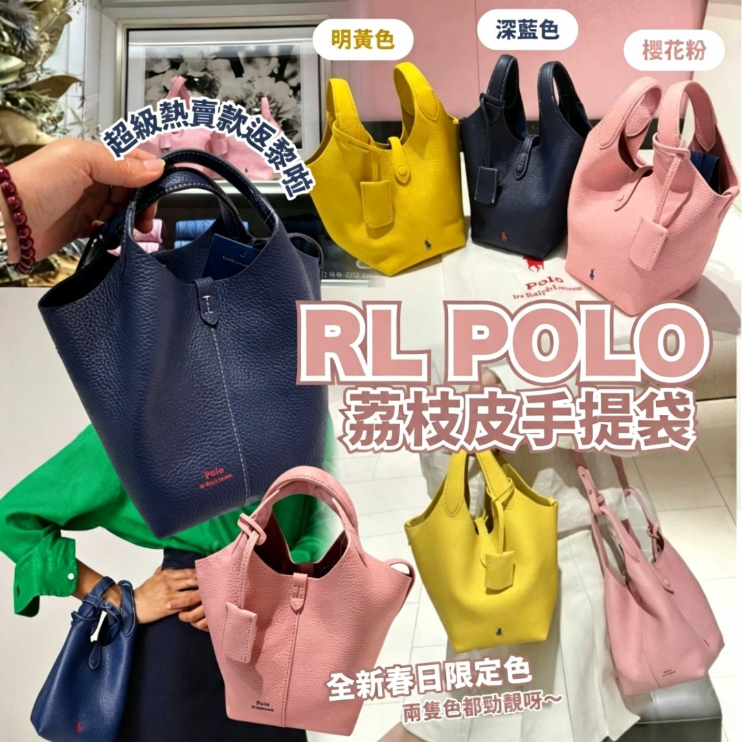 RL POLO 荔枝皮手提袋(新色)