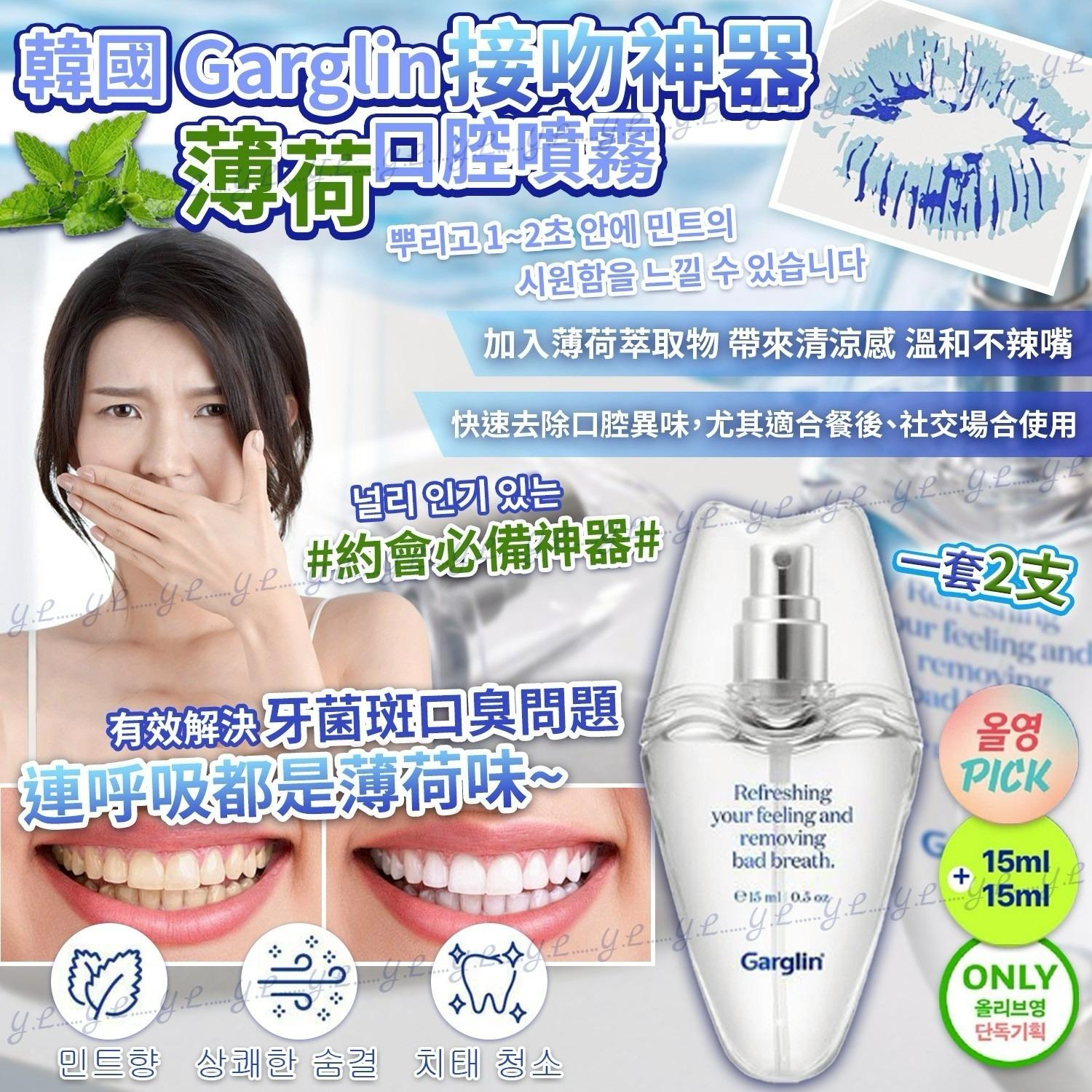 Garglin 清新口氣噴霧 15ml - 隨時隨地保持口氣清新