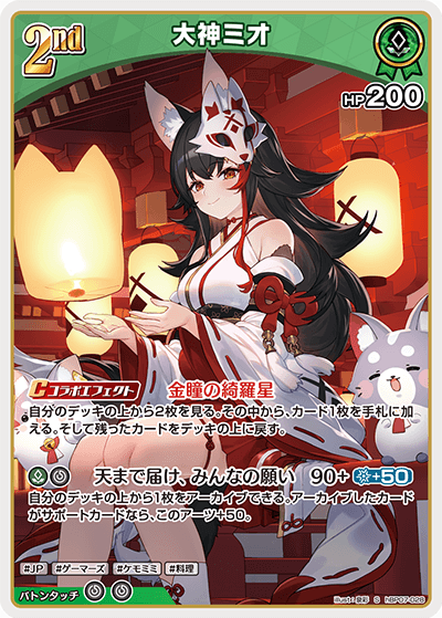 hBP07-028 大神ミオ S