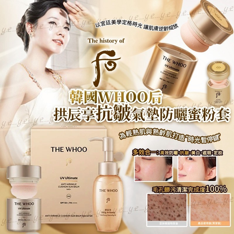 ＜香港倉現貨＞ 韓國🇰🇷Whoo后 新款 拱辰享抗皺氣墊防曬蜜粉套(13g 新款+1支卸妝油50ml) TW260311B04 《售完即止，落單後7-10天出貨》