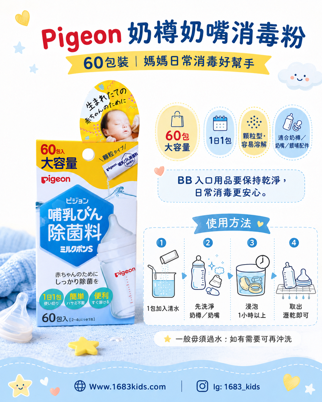 Pigeon 奶瓶消毒粉(60包入)