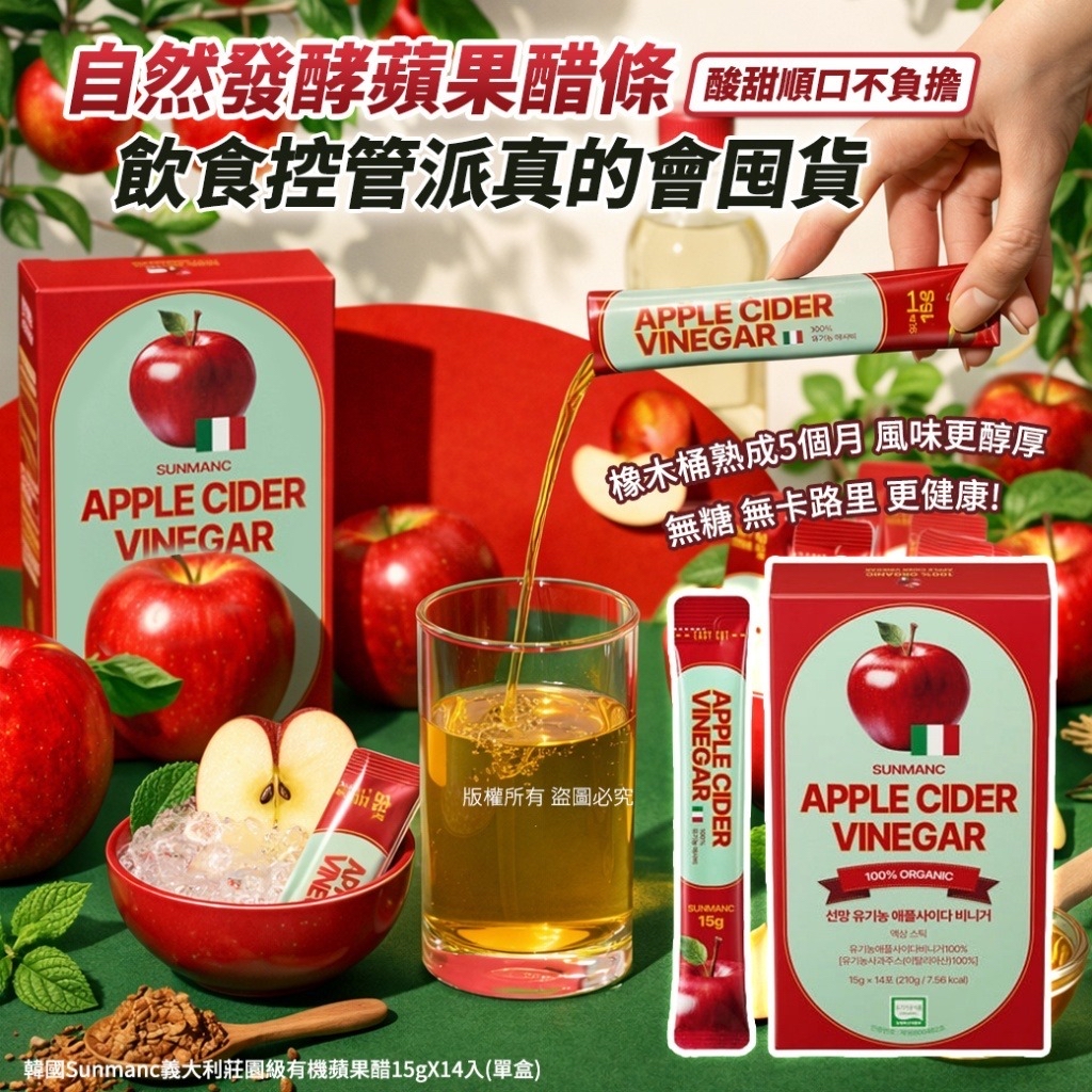 韓國 Sunmanc 義大利莊園級有機蘋果醋 (1盒14包)