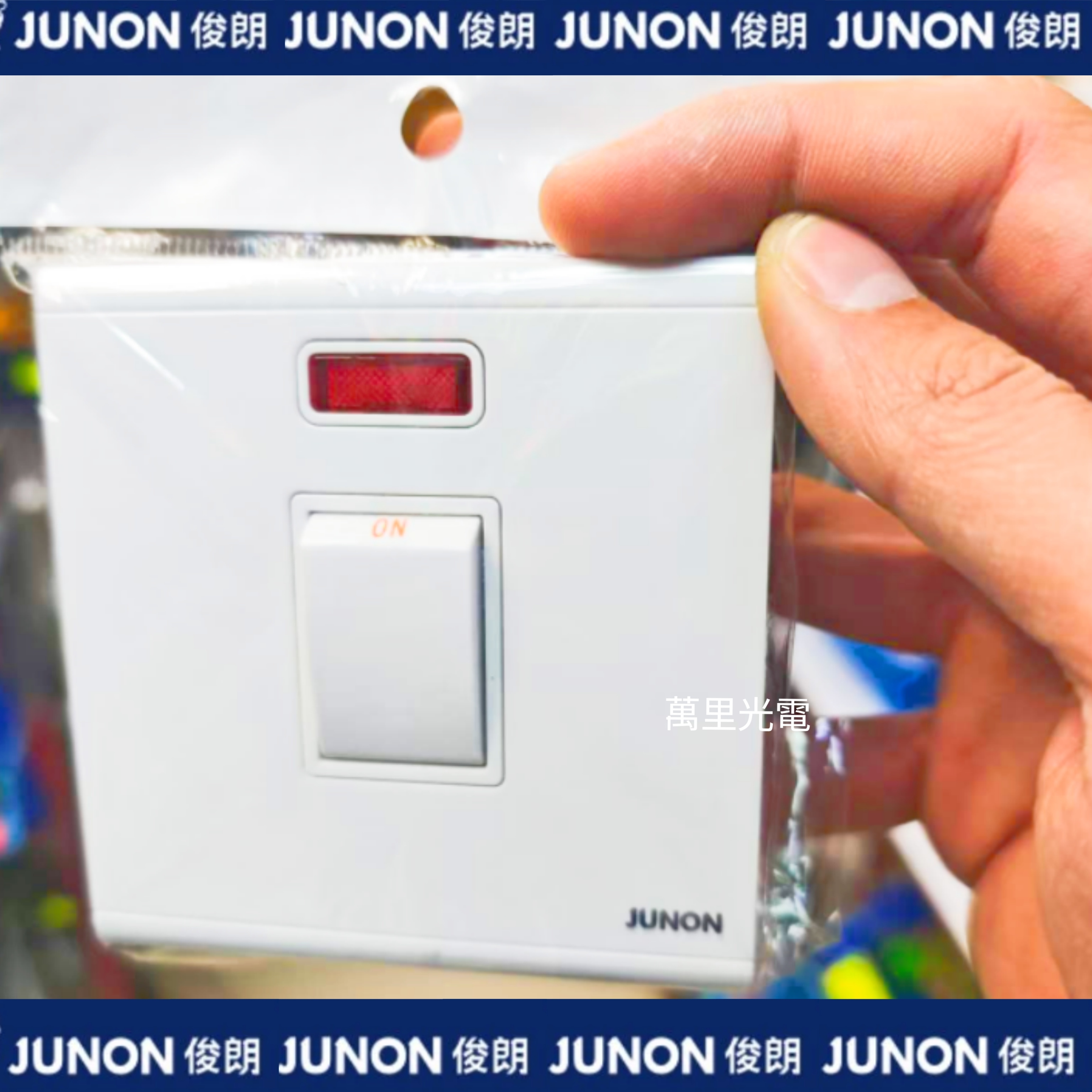 俊朗天悅系列	白色	45A燈曲