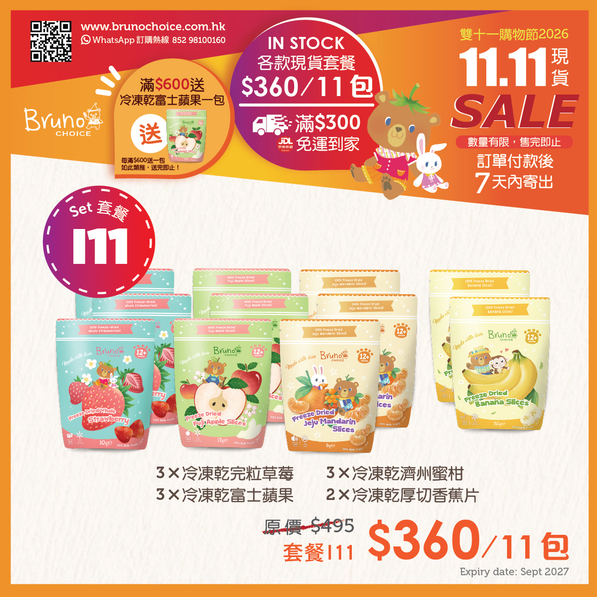雙十一購物節I11🛍️ 現貨 $360/11包（付款後 7 個工作天內寄出）