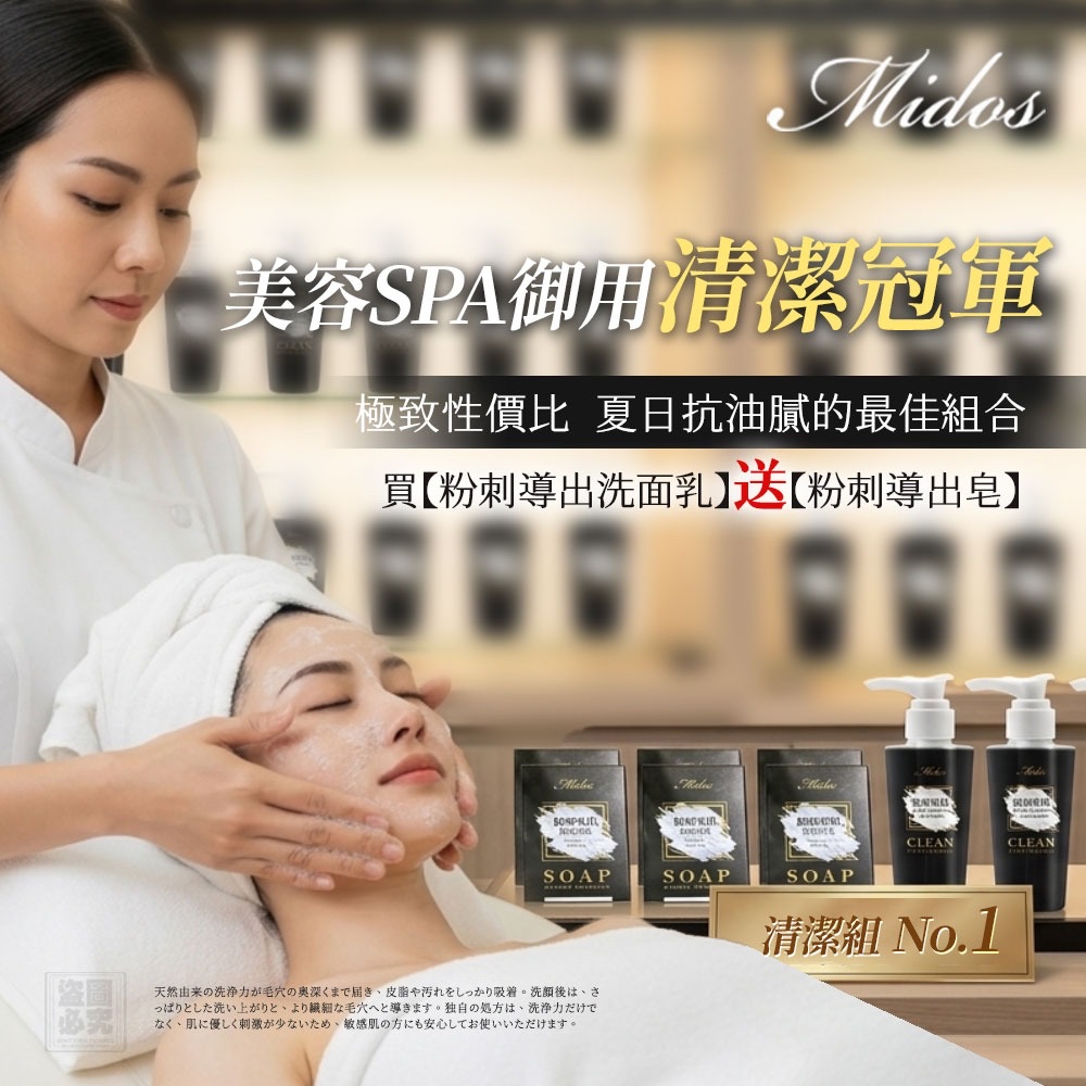 台灣直送Midso 粉刺導出洗面乳-贈送導出皂