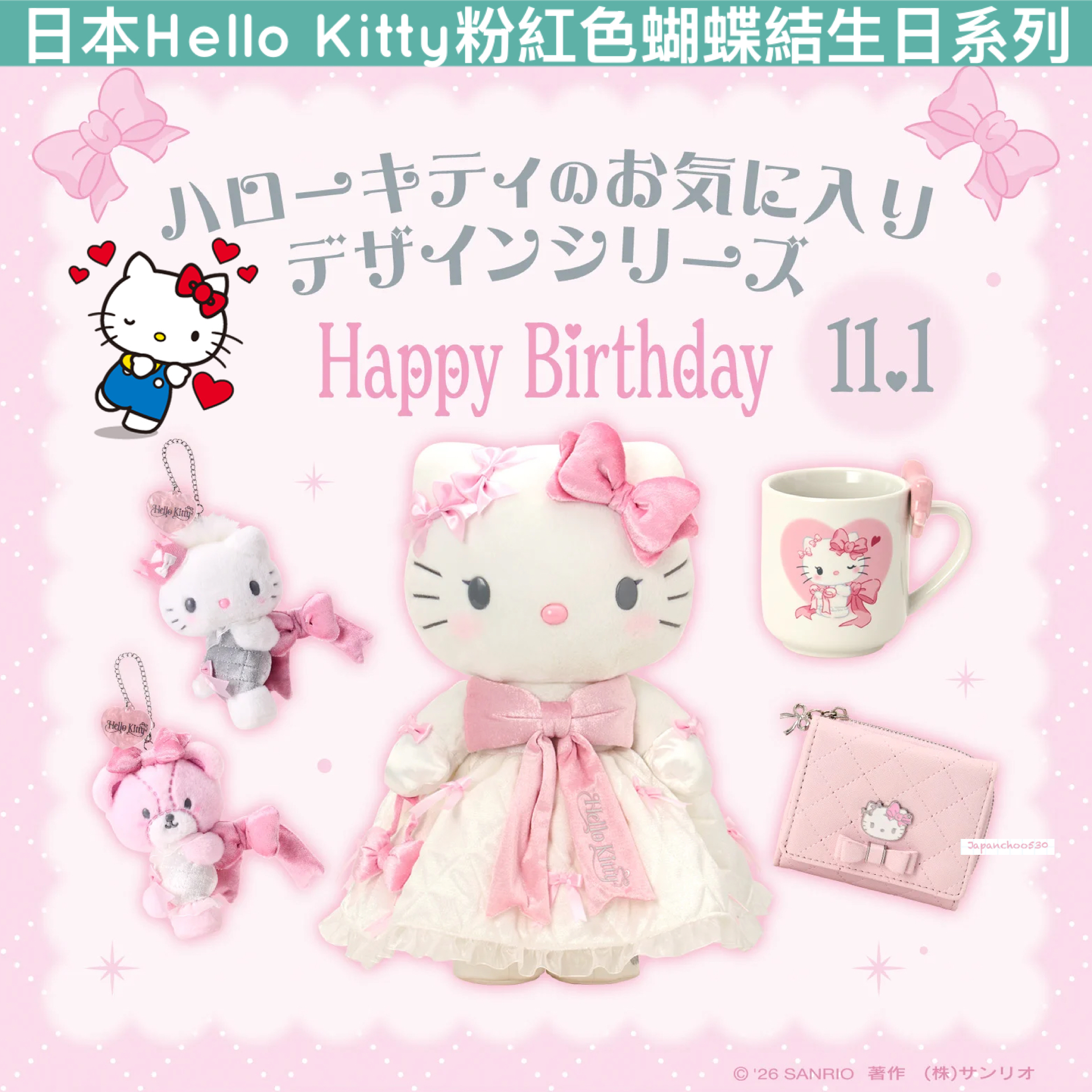 日本預訂📍日本Hello Kitty粉紅蝴蝶結生日系列 - 公仔/吊飾/Tote Bag/水杯/文具/盲盒 29/10日本開售