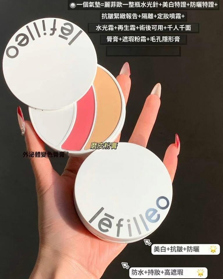 🏆 Lefilleo畫皮再生氣墊三部曲   ✅ 現貨 ✅ ‼️ 售完即止‼️
