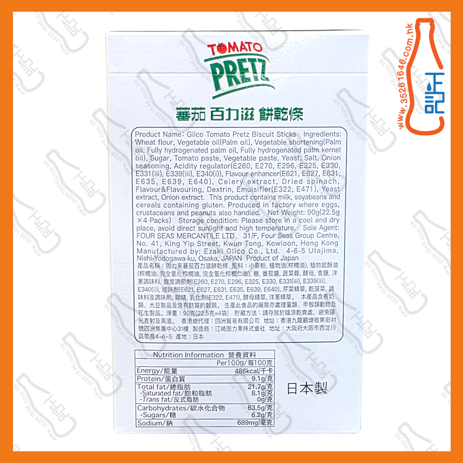 ==(盒裝)固力果 蕃茄味百力滋 90g /盒