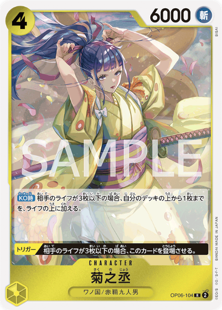 Japanese Version TCG ONEPIECE Card Game -OP06-104 R 
