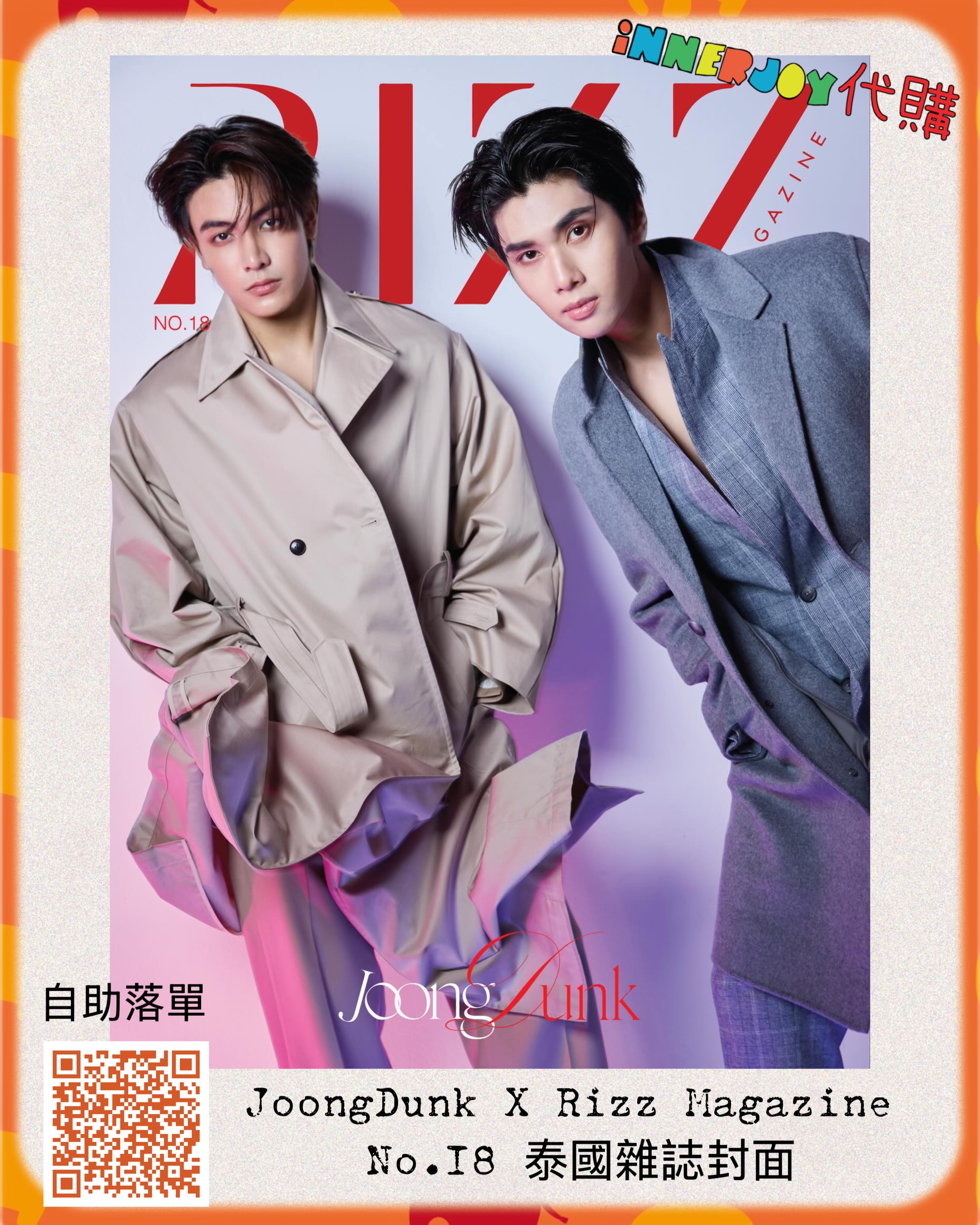 預購 | JoongDunk - Rizz Magazine No.18 泰國 JoongDunk 封面雜誌