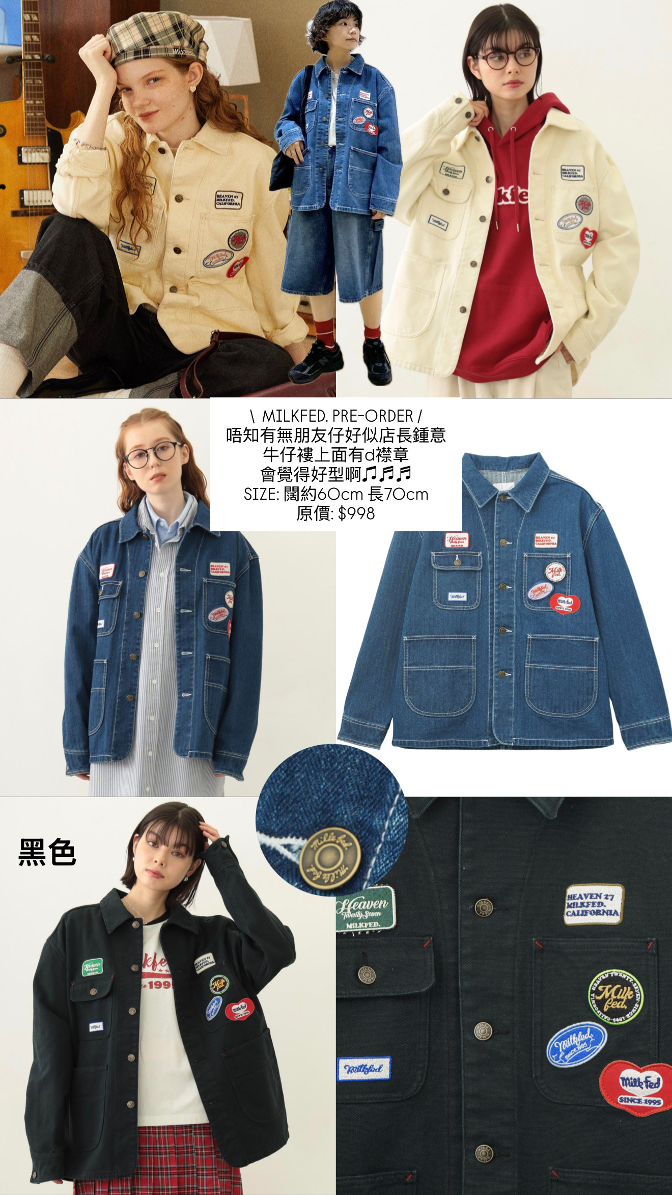 MIlKFED.牛仔褸
