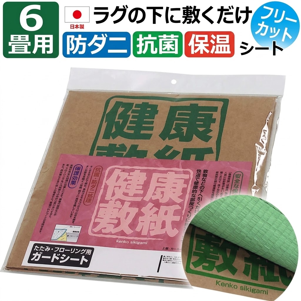 🔥🔥【日本製《大島屋》防蟎防塵蟎健康墊紙】