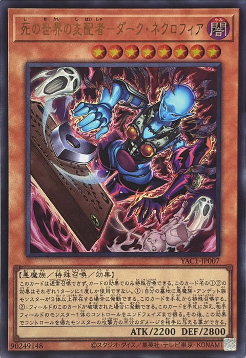 YAC1-JP007 (UR) 死之世界支配者 黑暗戀屍狂