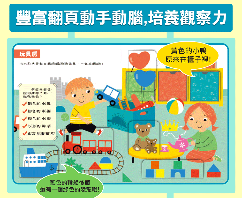 📚預訂 台灣直送📚我的第一本認知學習翻翻書-我長大了