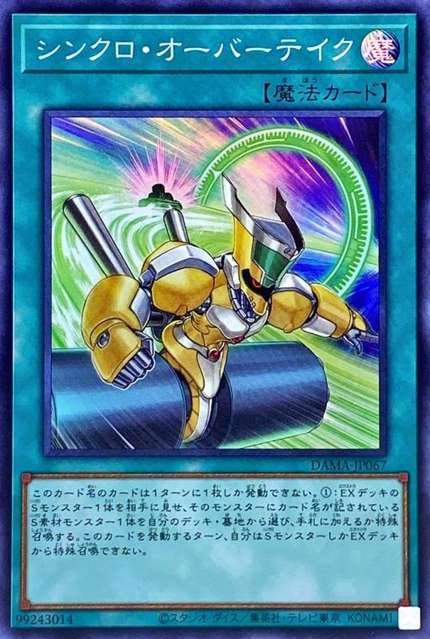 DAMA-JP067 同步超越