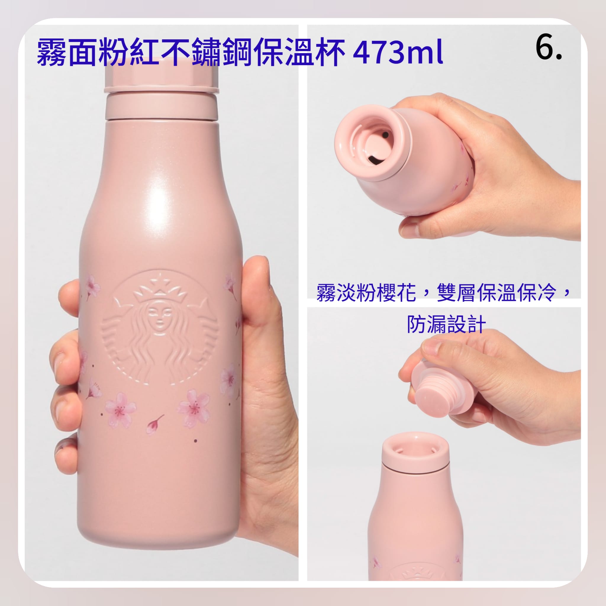 《日本🇯🇵 STARBUCKS 2026 Sakura🌸櫻花杯限定系列》【第一彈】 霧面粉紅不鏽鋼保溫杯 473ml