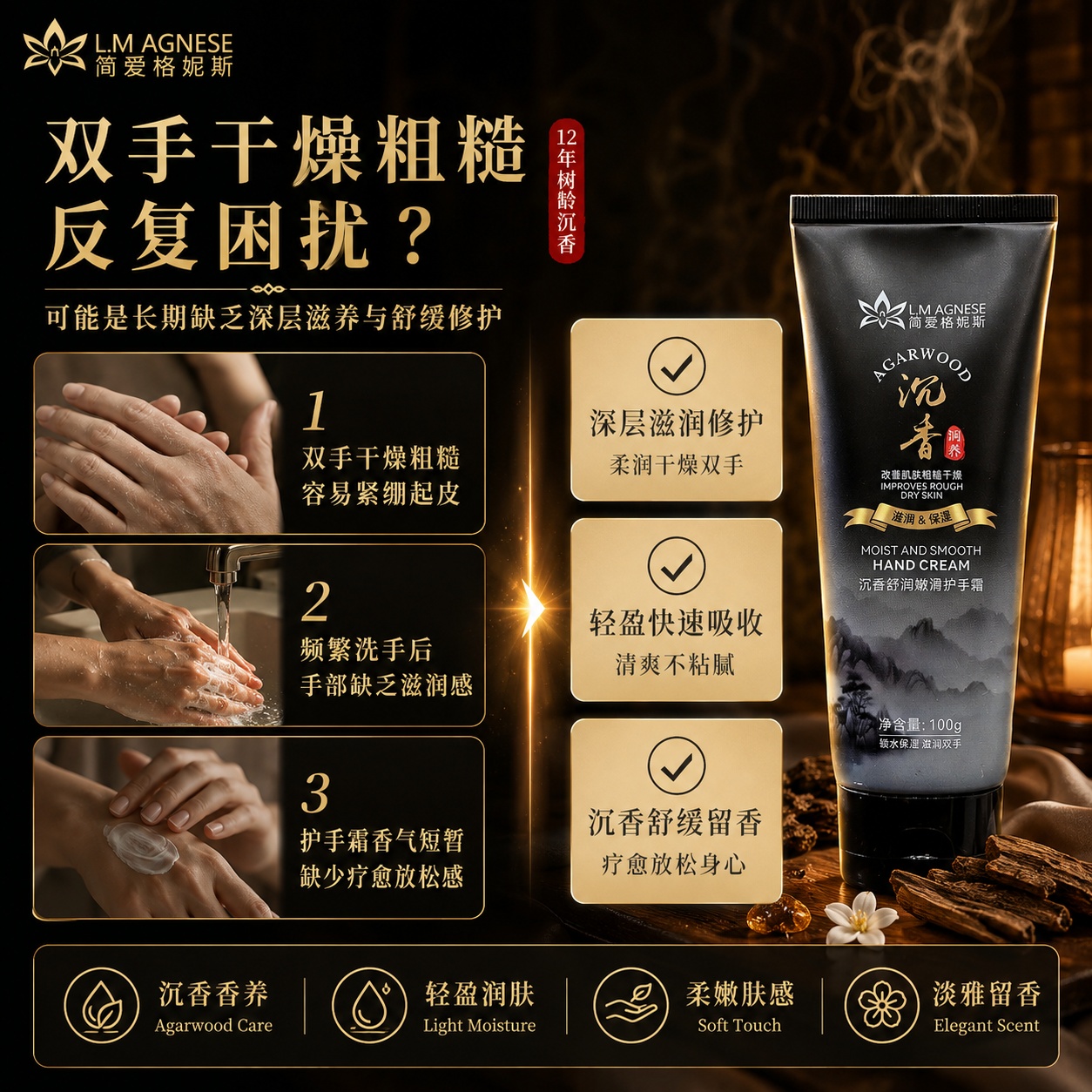 沉香舒润护手霜 Agarwood Hand Cream 100mL