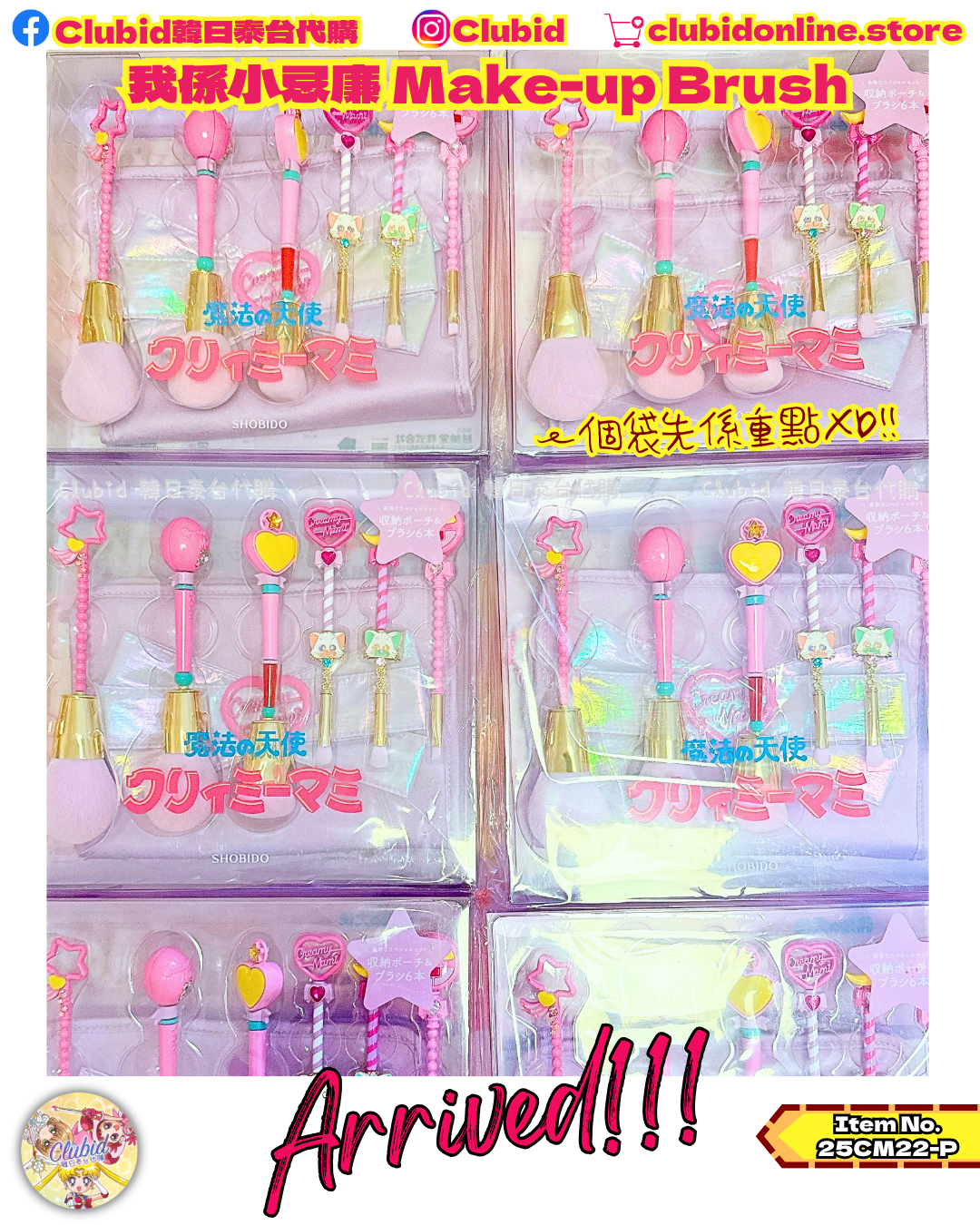 《Pre-Order》我係小忌廉 Creamy Mami Make-up Brush (25CM22-P）