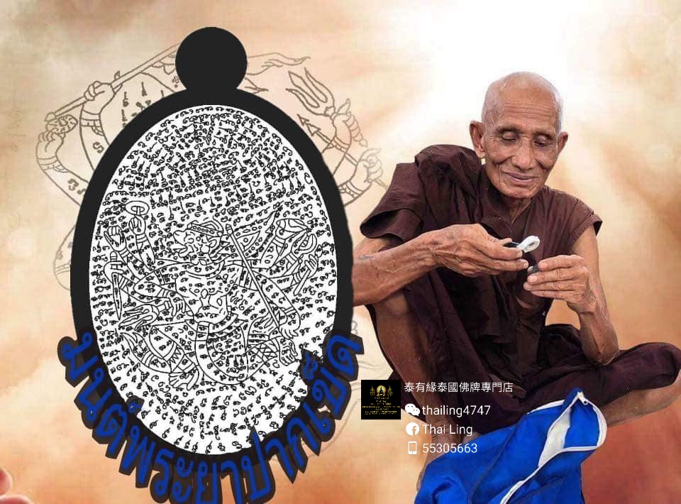 龍婆燙金 哈努曼 第一期