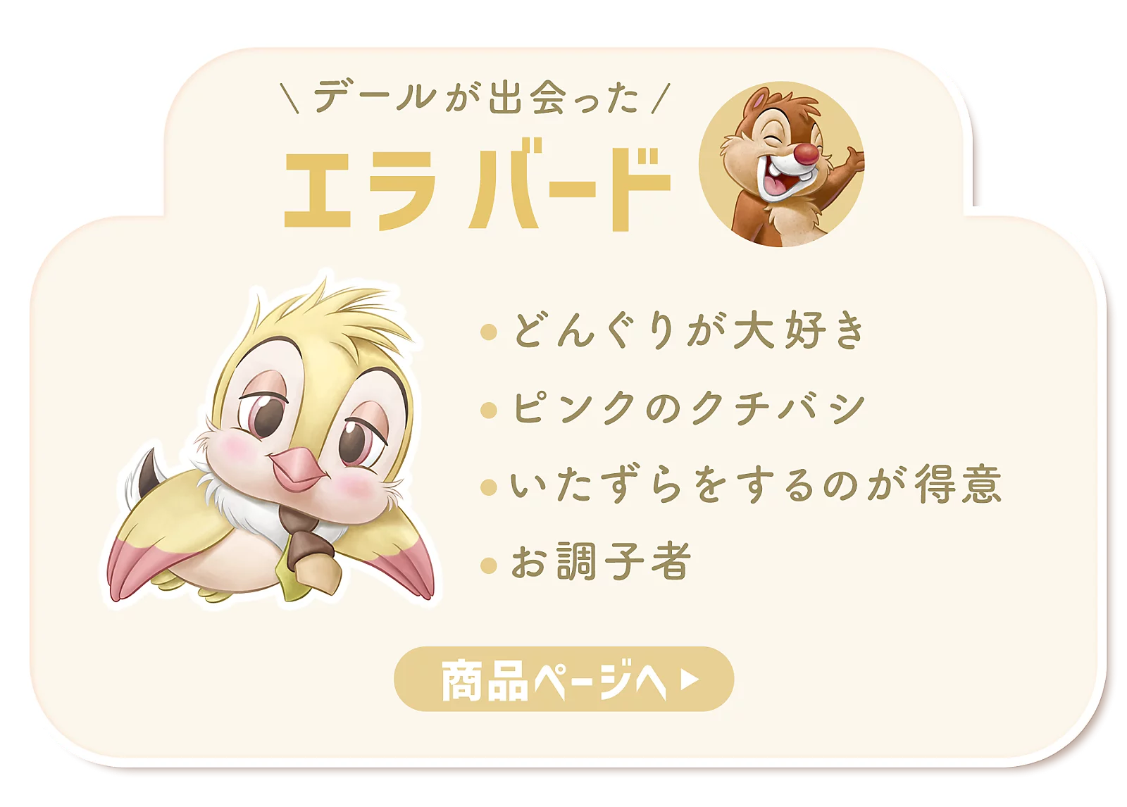 【預訂】Disney Unibestiez - Ela Bird 公仔掛飾