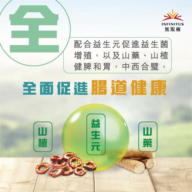 養固健膳樂星益生菌粉