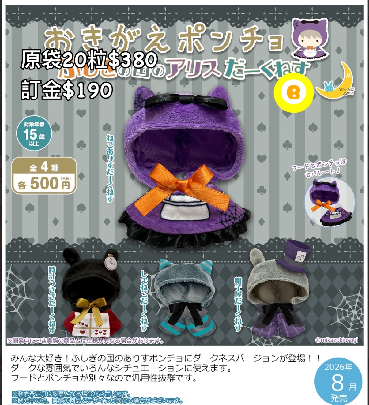 Preorder預訂8/2026年ふしぎの国のアリス頭套扭蛋原袋20粒