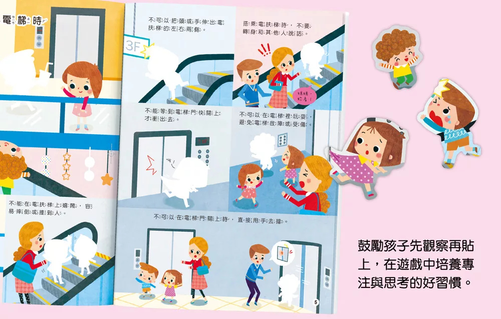 🔸預購貨品🔸全腦思維訓練聰明百科貼紙書 【生活安全】