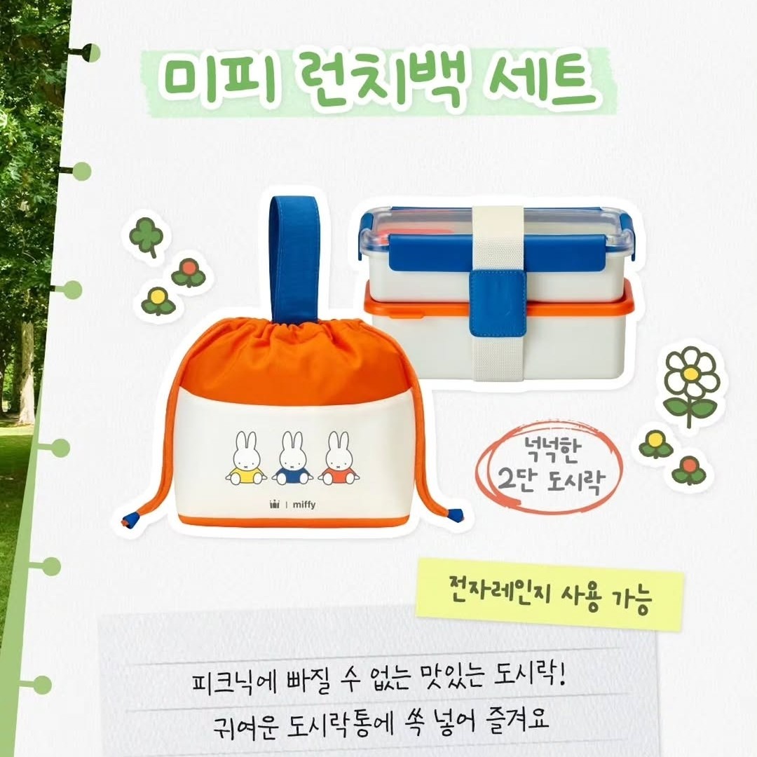 新登場 [韓國直送] 韓國Holly's Coffee x Miffy聯乘 Little Picnic系列 保溫袋/野餐盒套裝