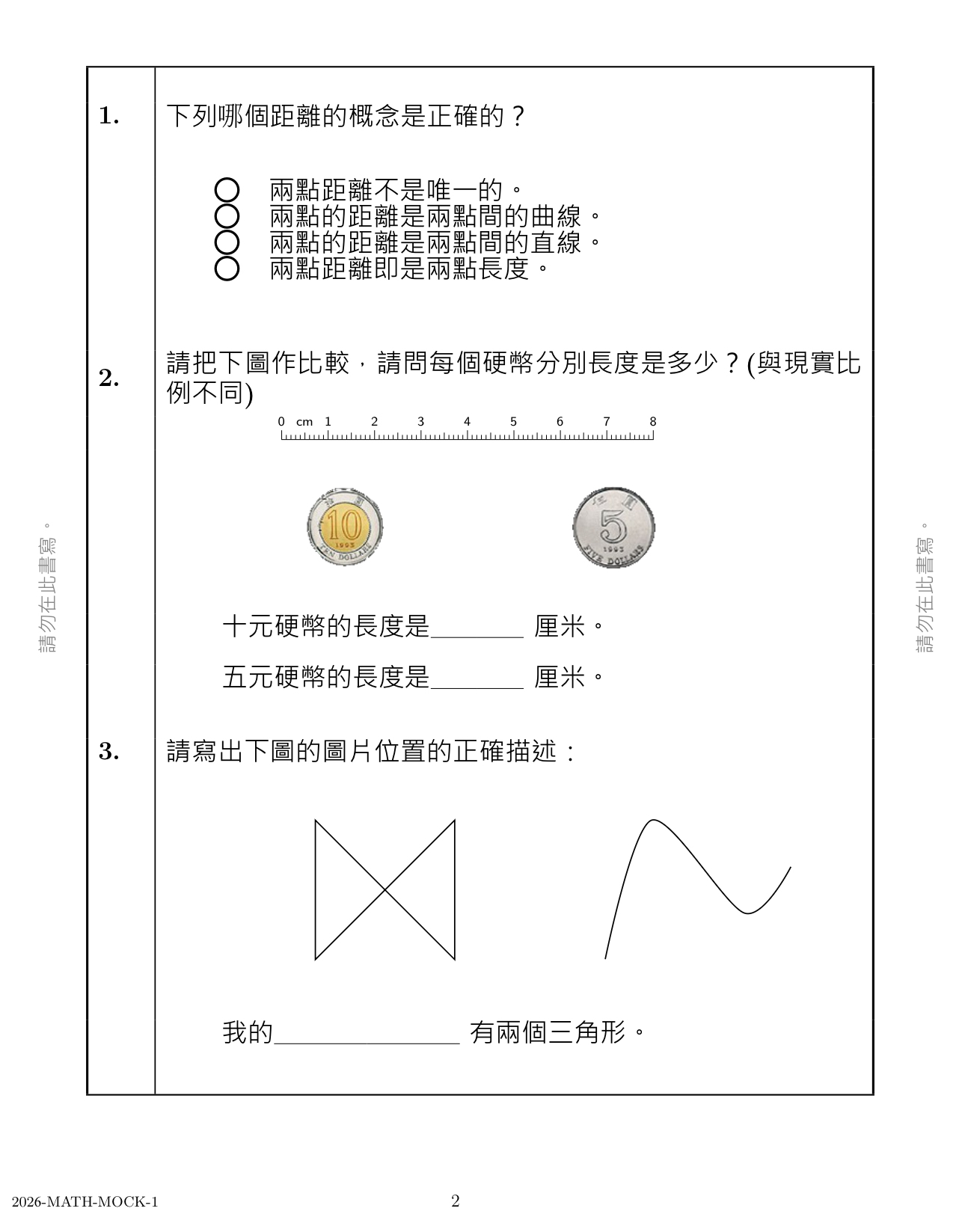 小一中英數三科模擬試卷75套 (1450頁)