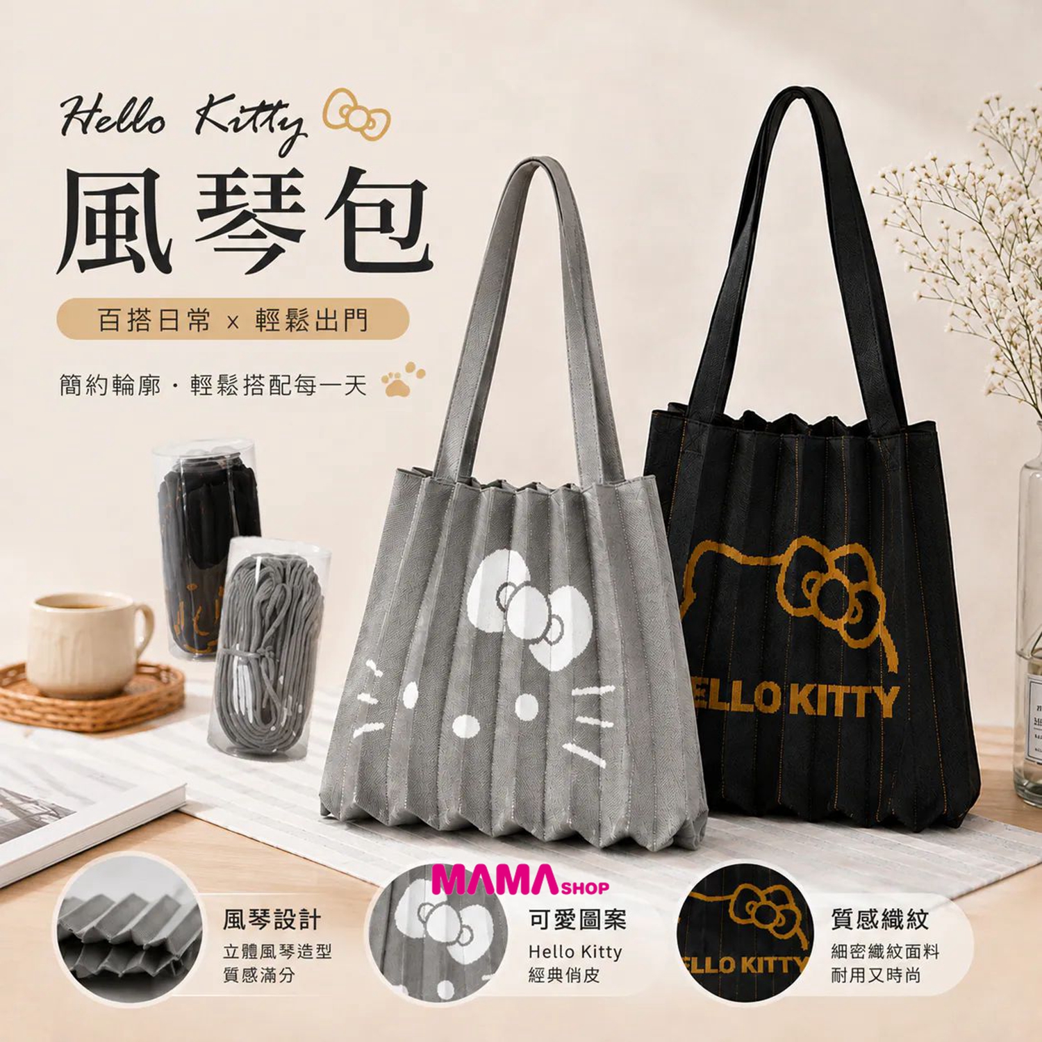 台灣正版授權Hello Kitty 風琴包