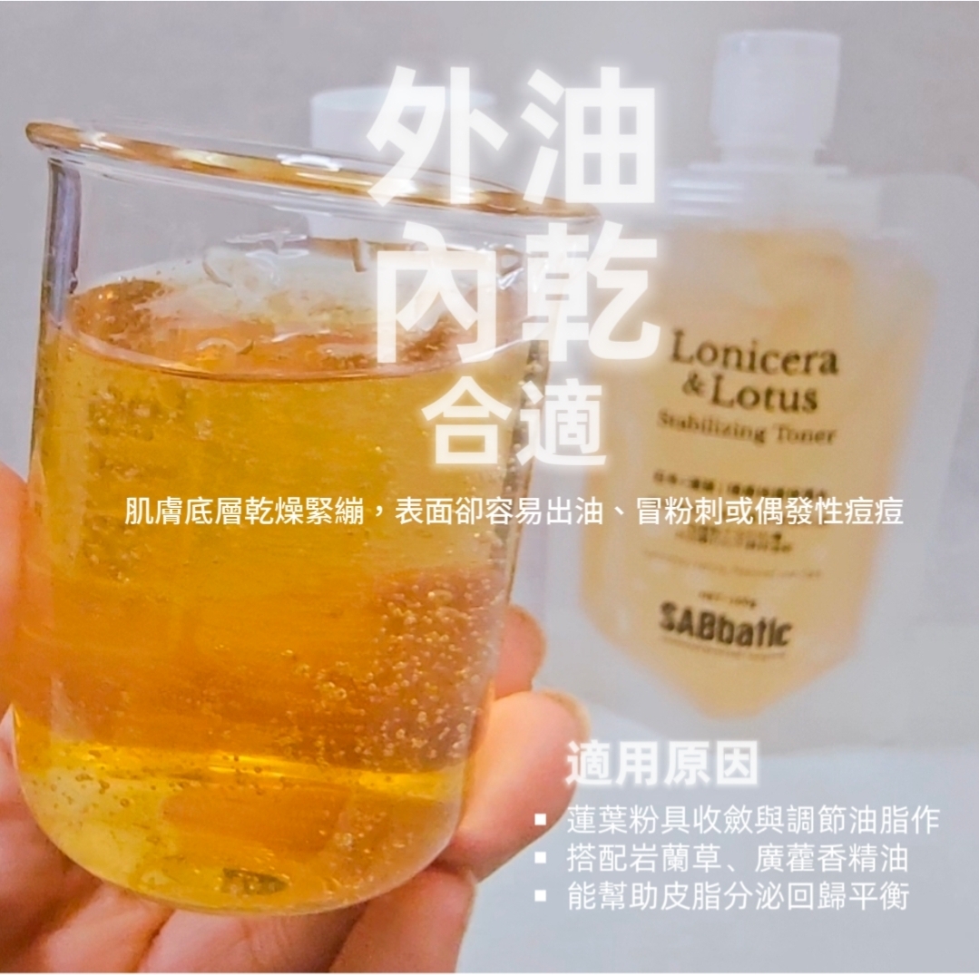 忍冬+蓮葉 | 穩膚修護保濕水