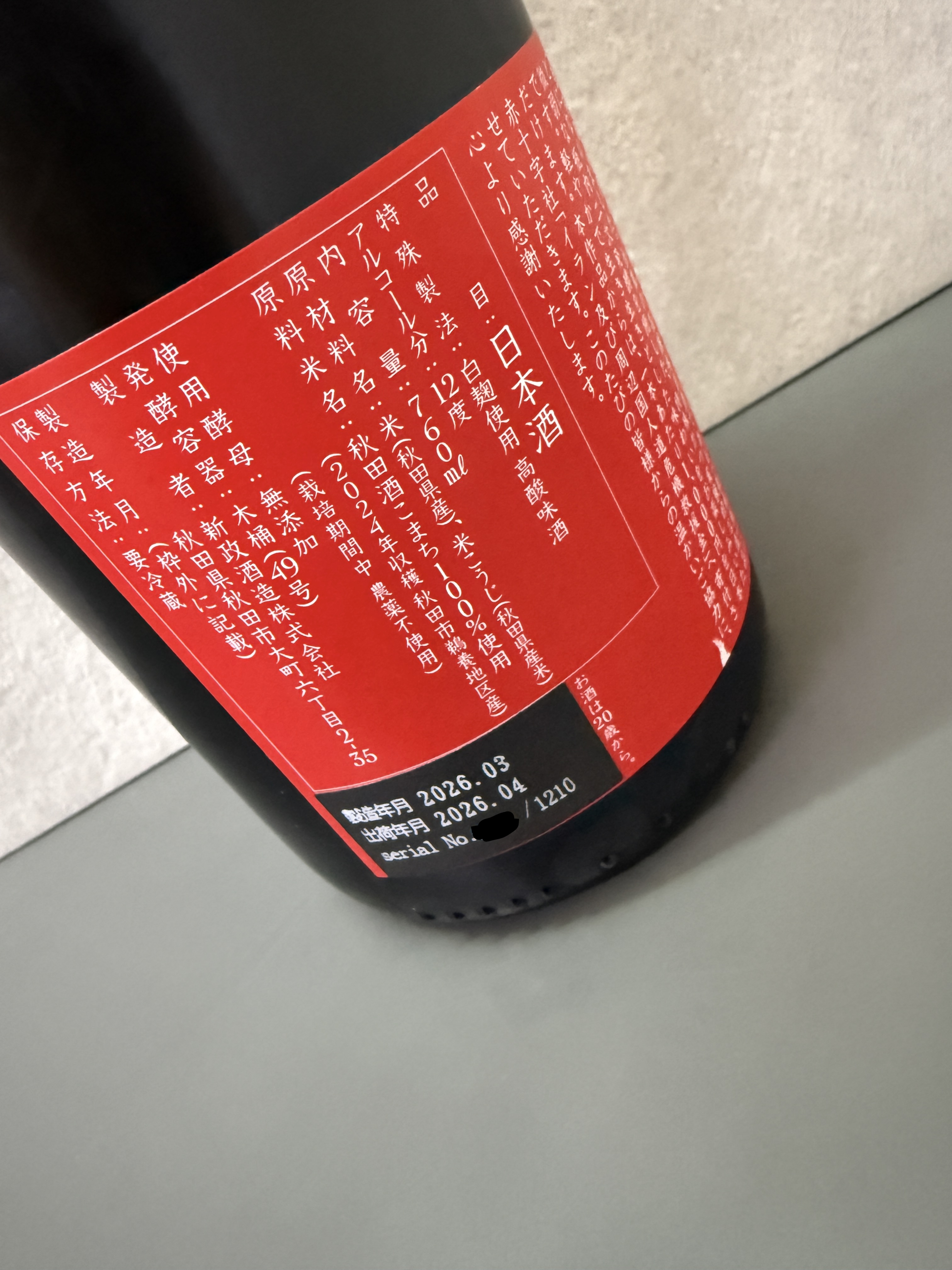 新政 亞麻貓 別撰 2024 中東人道危機支援酒 760ml