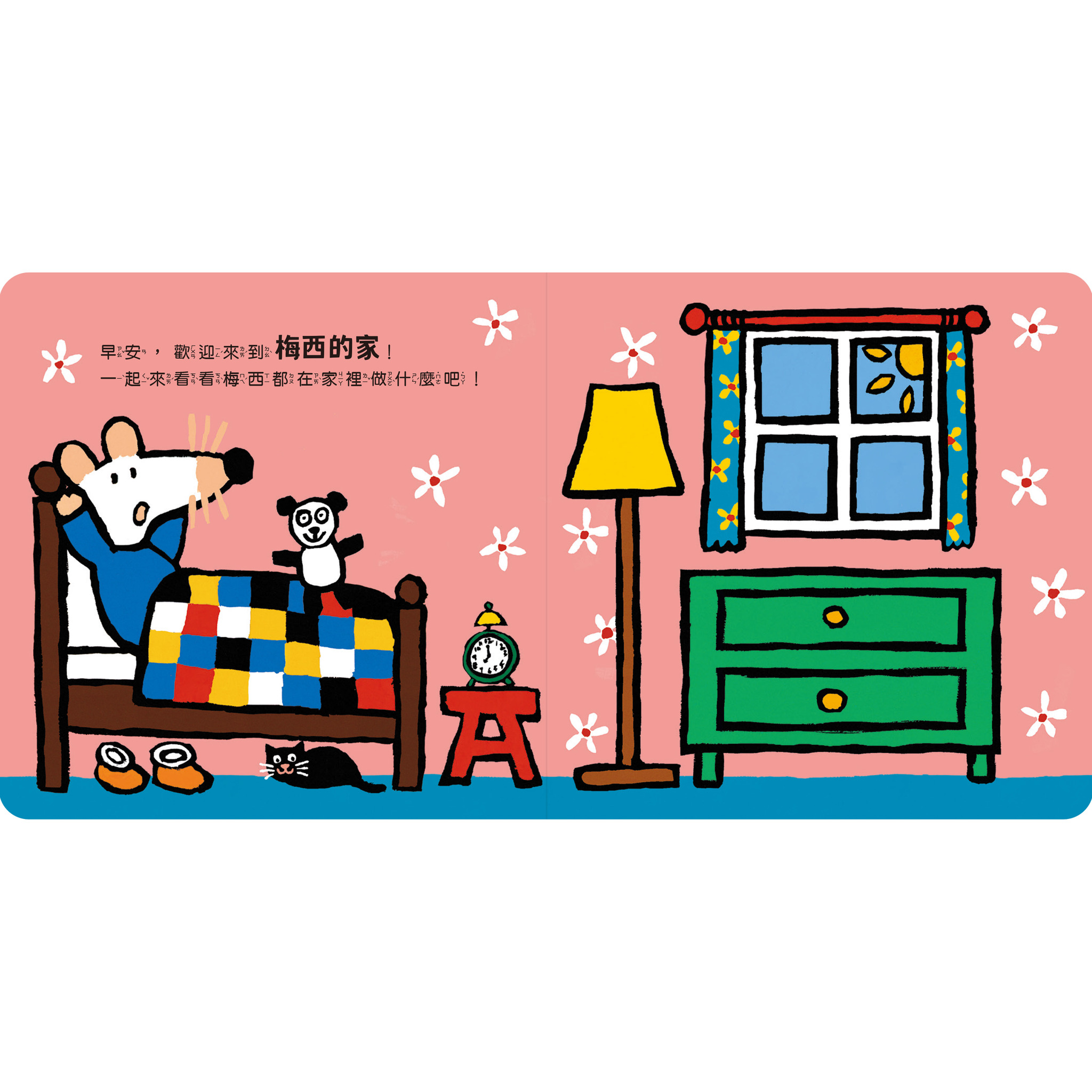 小鼠梅西的家變立體囉！