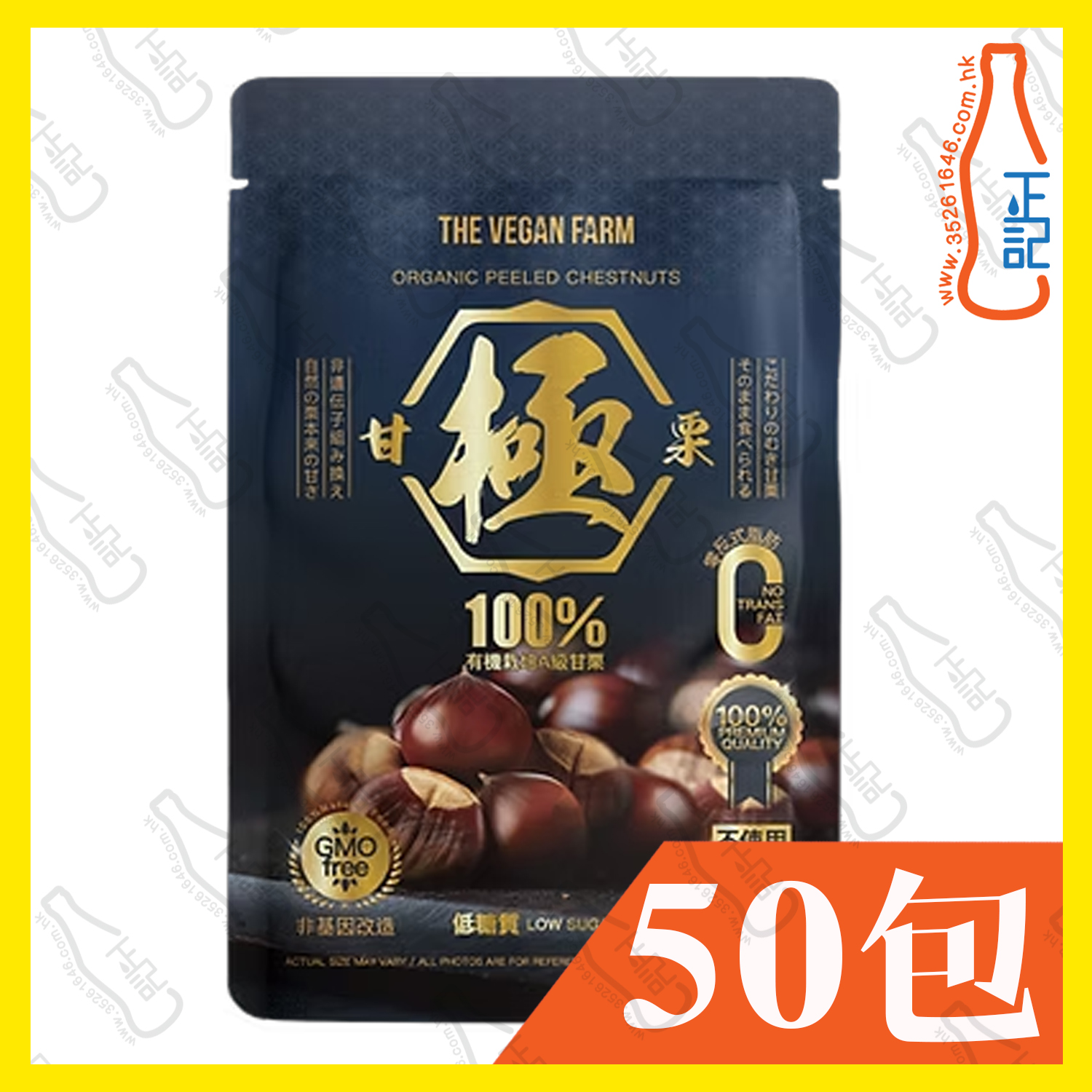 THE VEGAN FARM 有機栽培甘栗 50g x 50包