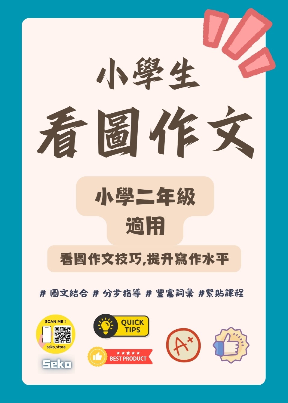 小學生看圖作文
