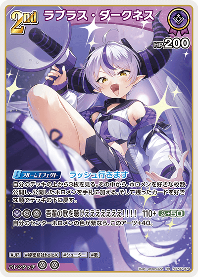 hBP07-074 ラプラス・ダークネス RR