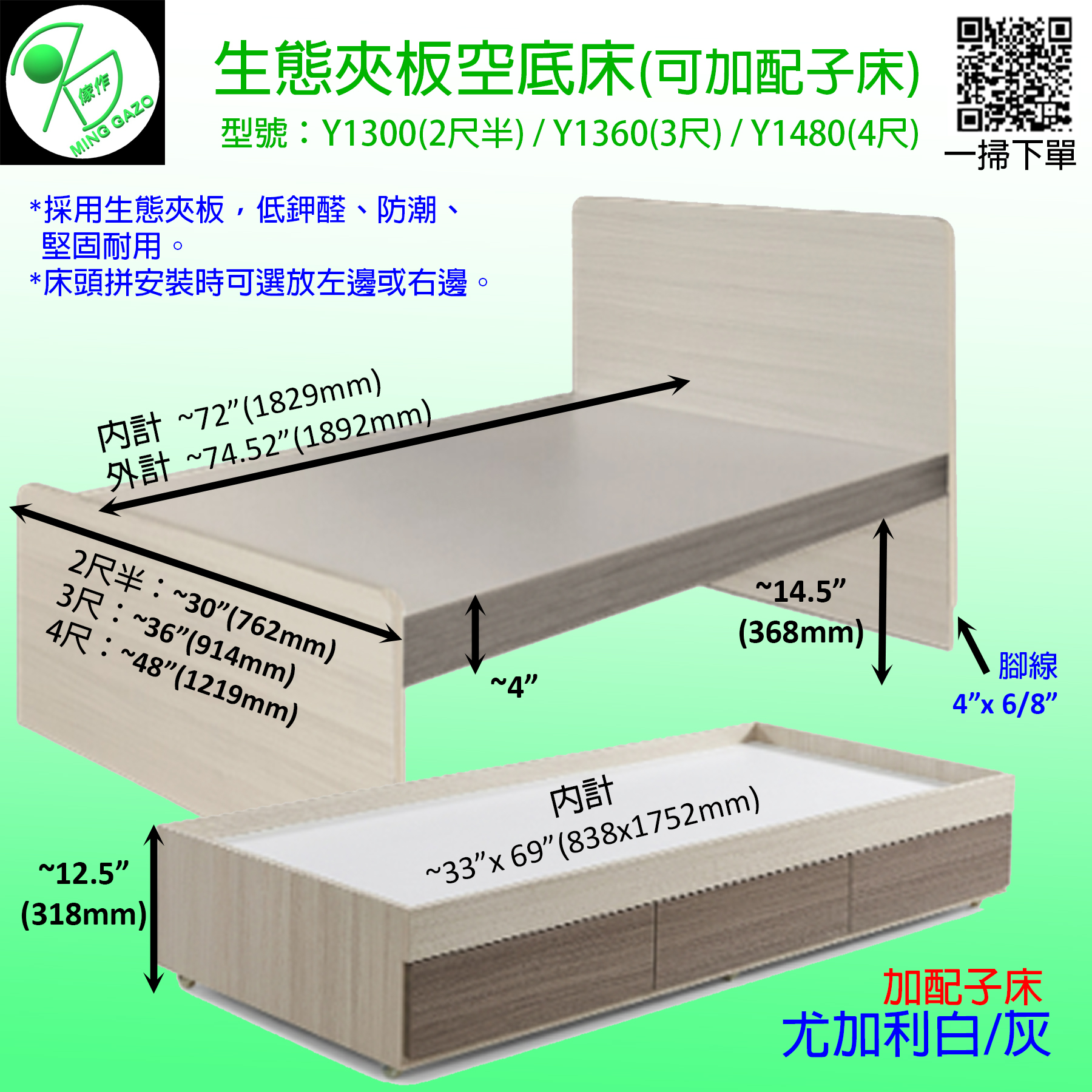 二尺半/三尺/四尺 生態夾板空底床 / 子母床