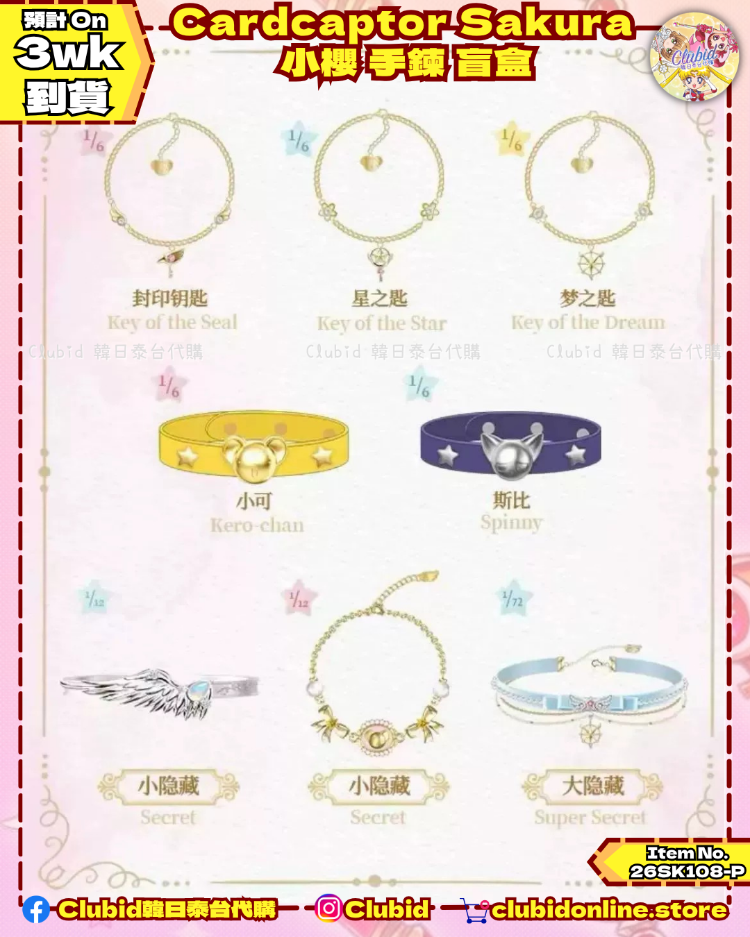 《Pre-Order》Cardcaptor Sakura 小櫻 手鍊 盲盒 (26SK108-P）