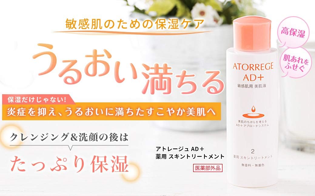 日本製 Atorrege AD+ 美肌補濕液 (2)  200ml✨｜平行進口｜日本直送