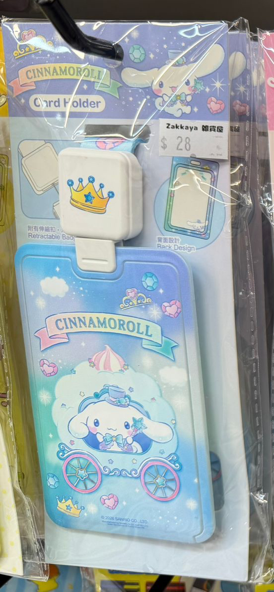 玉桂狗 可伸縮證件套