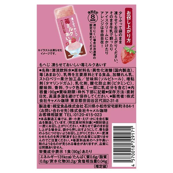 🍓【夏日消暑必食】日本製 MOHEJI 凍吃草莓牛奶冰