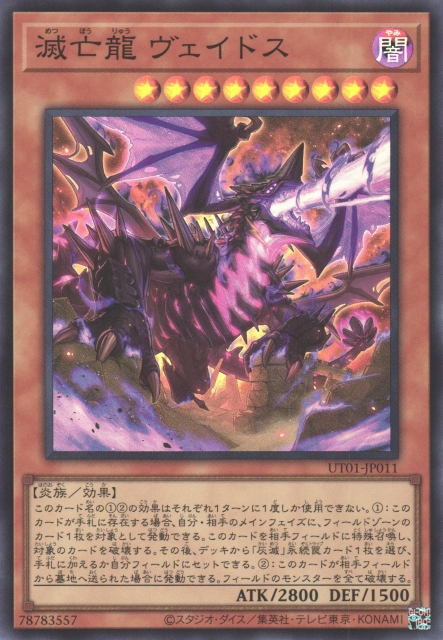 UT01-JP011 滅亡龍 維多斯