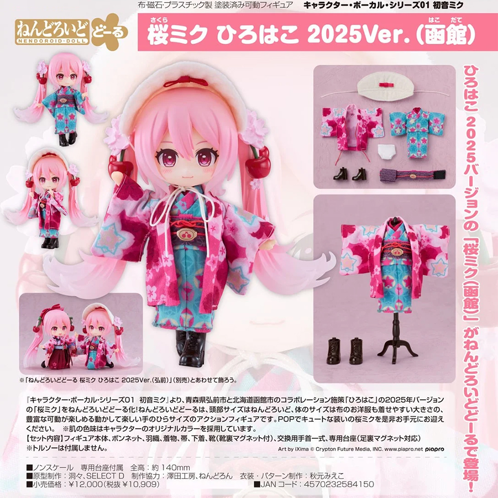 (預訂訂金 $200) (總價 $560) GSC Nendoroid Doll 初音未來 櫻未來 弘函2025Ver. (函館) 黏土娃 Sakura Miku: Hirohako (行版)
