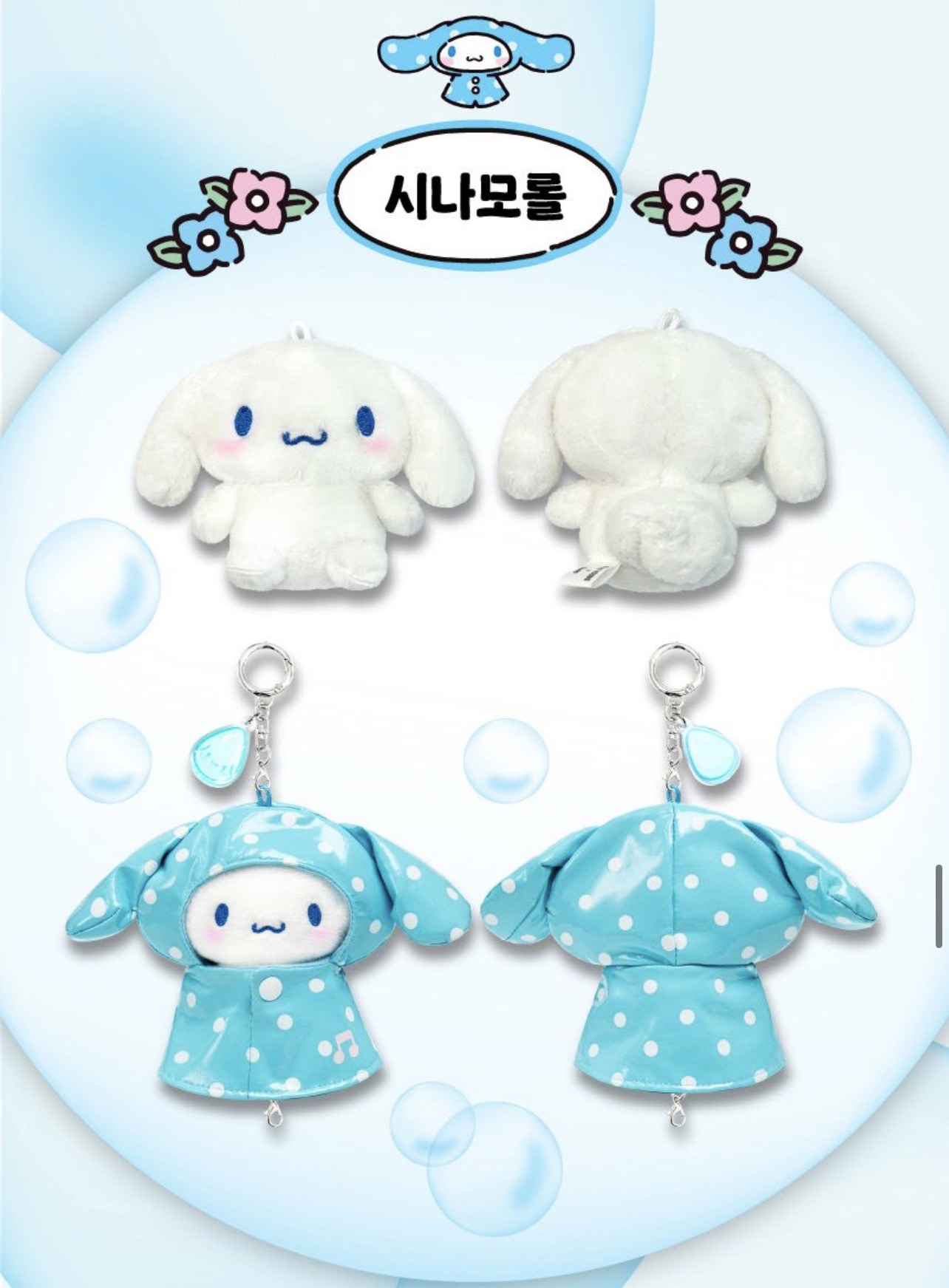 📝預訂📝 🌸Olive Young X Sanrio 韓國🇰🇷限定 雨褸版鎖匙扣